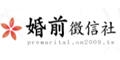 合法徵信社-婚前徵信社